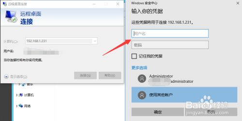 windows 2012怎么添加用户并设置远程登录