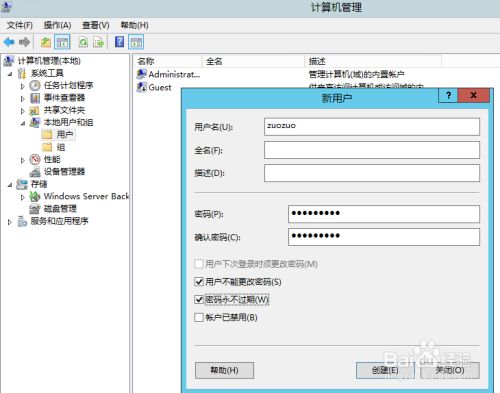 windows 2012怎么添加用户并设置远程登录