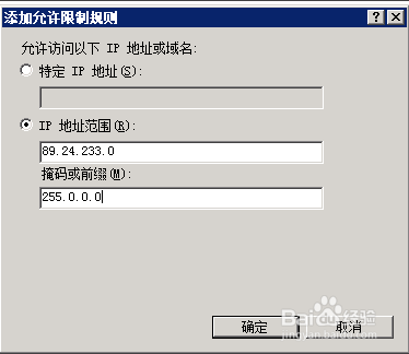 Windows Server 2008 R2下IIS如何限制IP访问？