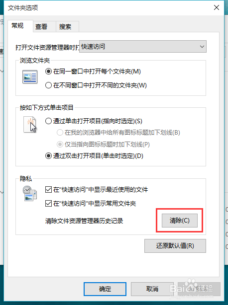 Win10最近使用文件记录怎样删除？如何关闭？