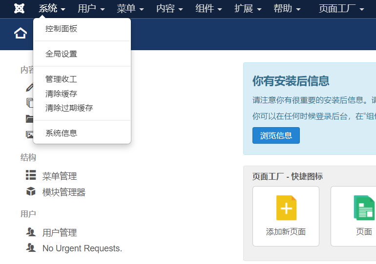 Joomla如何开启和使用SEF URL