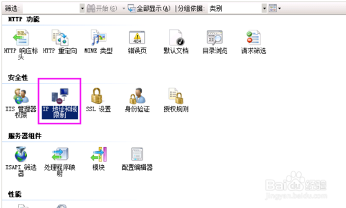 Windows Server 2008 R2下IIS如何限制IP访问？