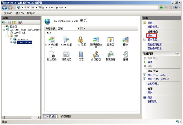 IIS7.0管理器面板分配SSL证书