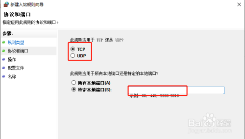 Win10如何在防火墙入站规则中配置端口白名单