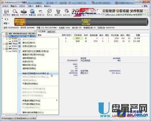 硬盘将MBR分区转换成GPT分区有什么好处？ 