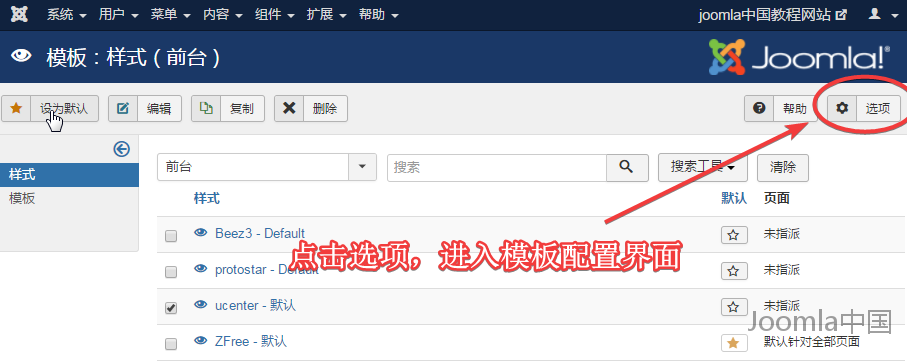 joomla模板配置界面.png